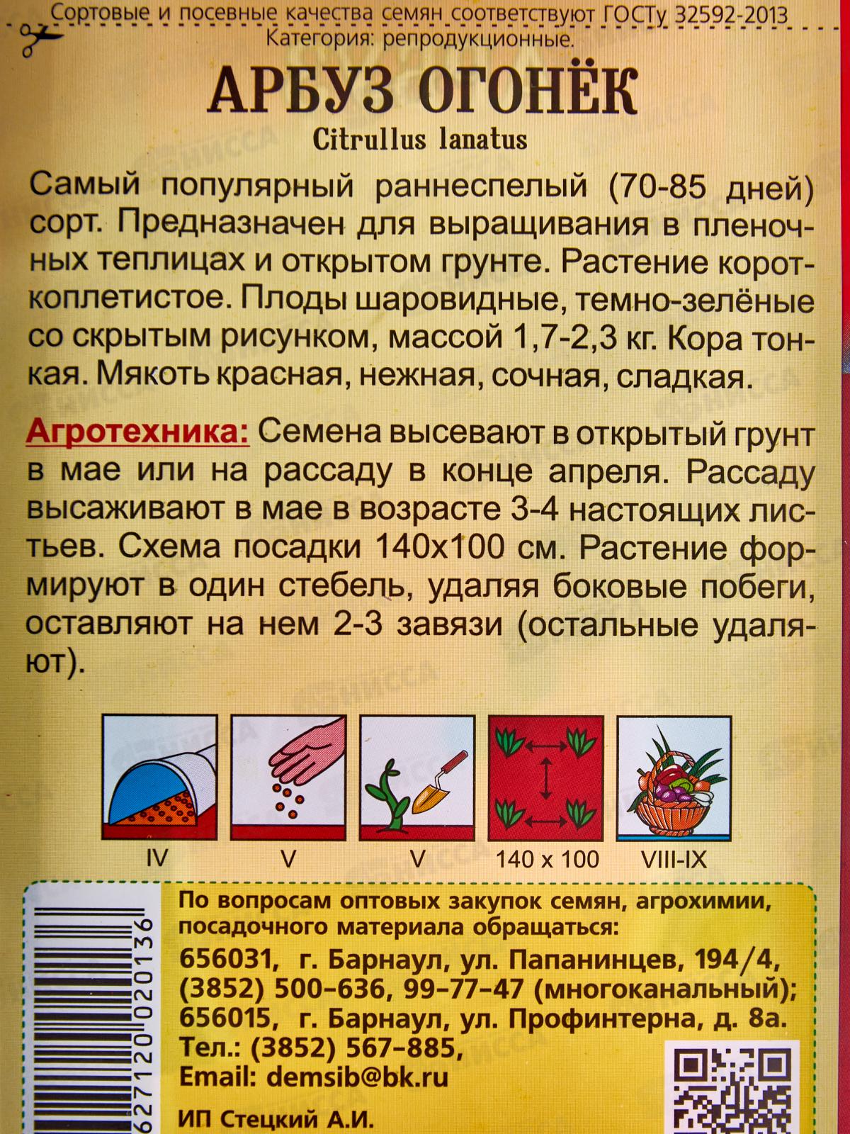 Арбуз Огонек (0.5гр) ДемСиб *10 +