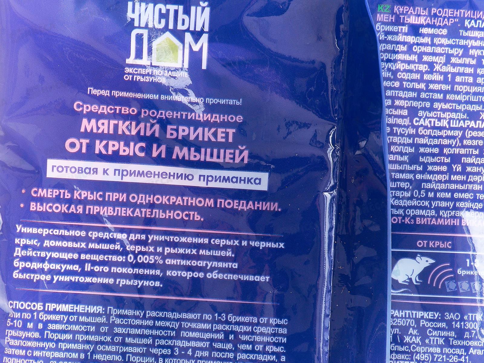 Чистый дом Тесто-Брикет от крыс в пакете 100гр *50