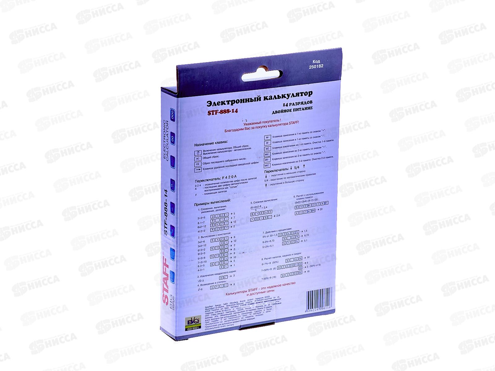 Калькулятор STAFF STF-888-14 настольный  14 разрядный  *10