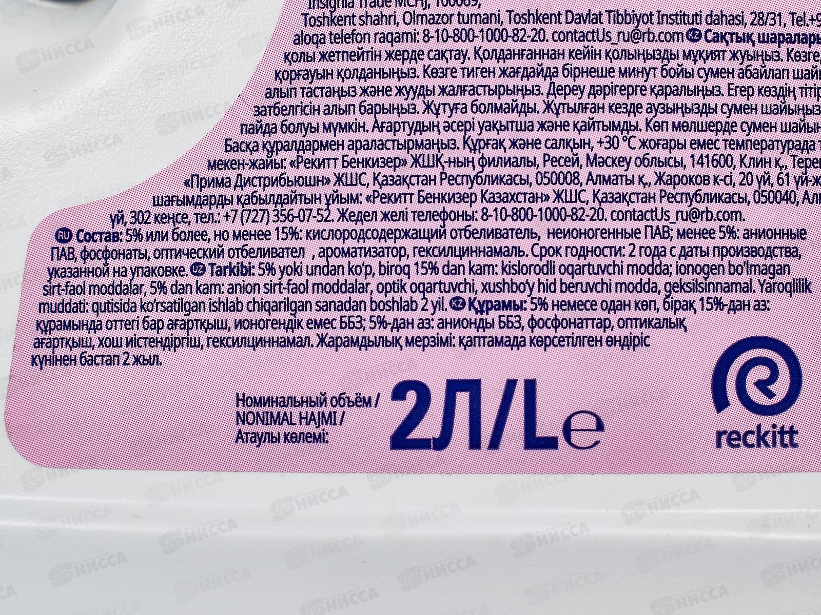 ВАНИШ жидкий 2л  для белого *8/4 8078303