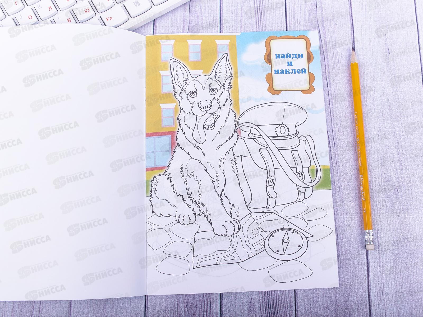 Раскраска ЛиС А5 с наклейками Собаки, ассорти, РНМ *50