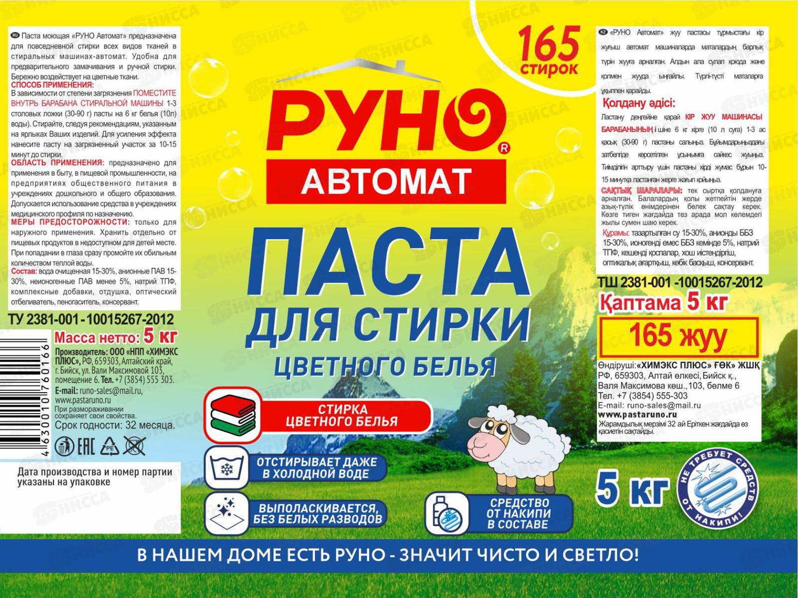 РУНО АВТОМАТ полиэтиленовое ведро 5кг паста моющая синтетическая