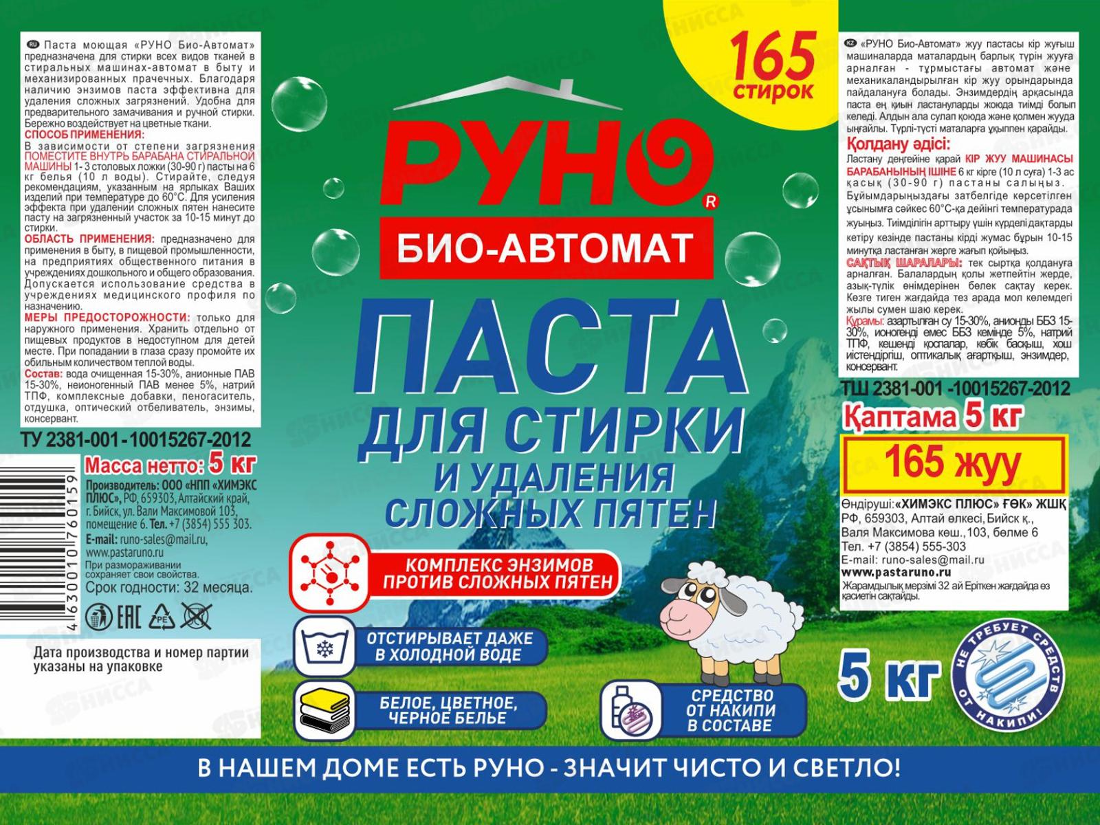 РУНО БИО полиэтиленновое ведро 5кг паста моющая синтетическая