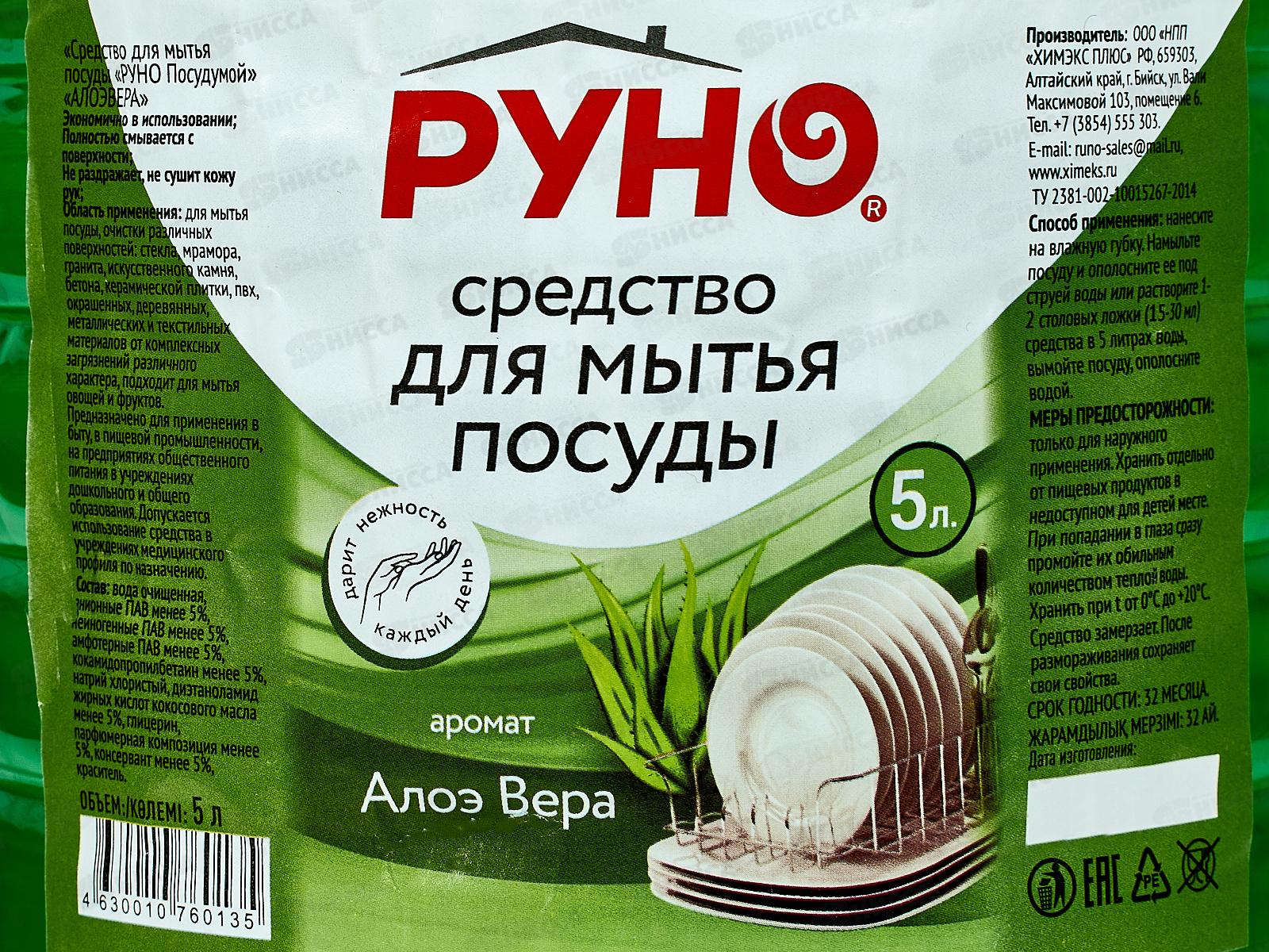 РУНО средство для мытья посуды Алоэ Вера ПЭТ бутылка 5л *2