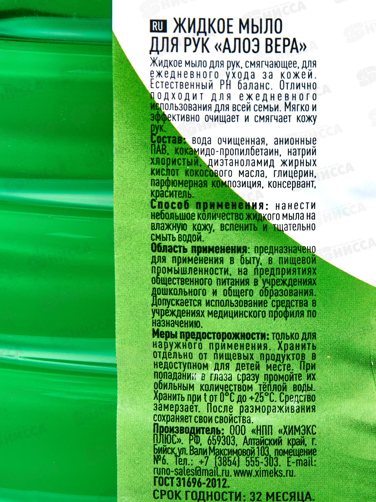 РУНО жидкое мыло АлоэВера, ПЭТ бутылка 5л *2