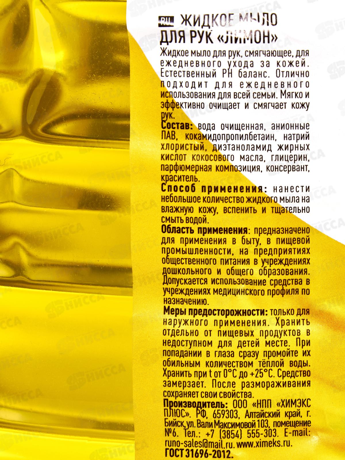 РУНО жидкое мыло Лимон, ПЭТ бутылка 5л *2