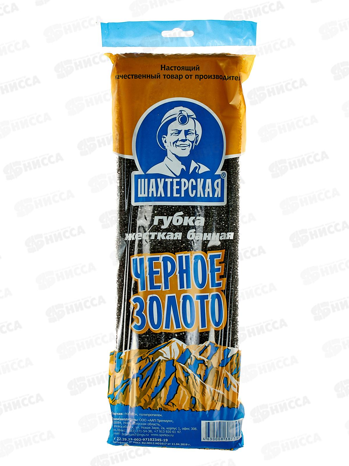 Мочалка жесткая банная Шахтерская  черное золото*25