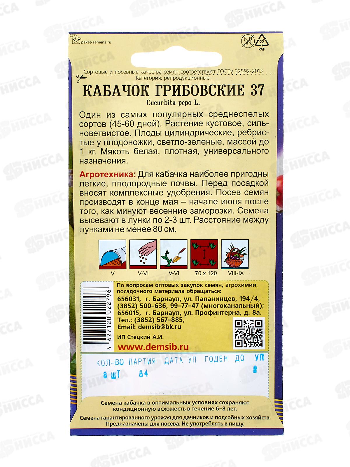 Кабачок Грибовский 37 (8шт) ДемСиб *10 +
