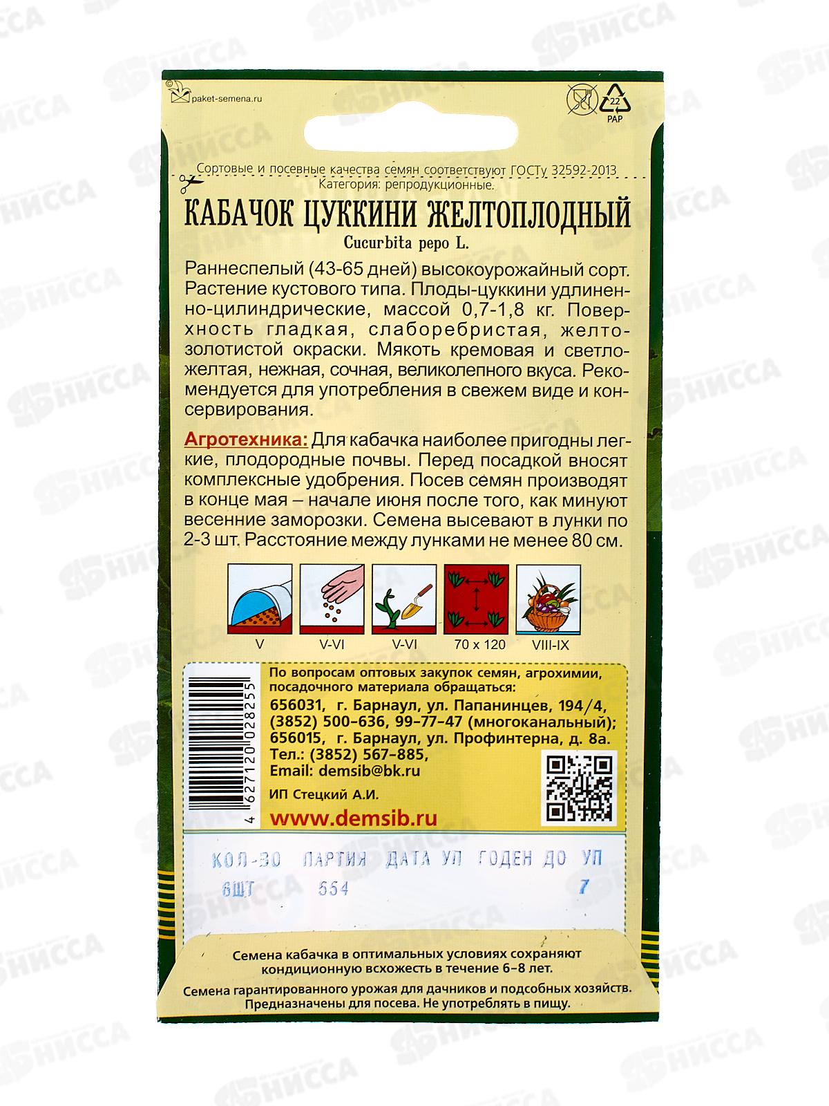 Кабачок Желтоплодный (6шт) ДемСиб *10 +