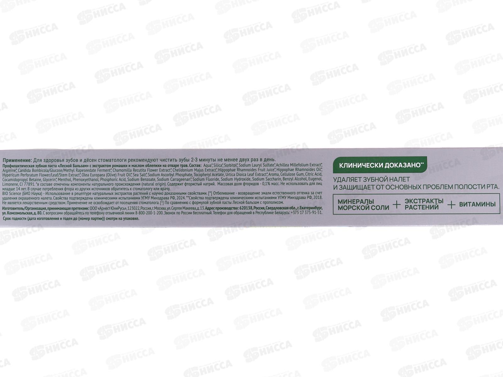 Концерн Калина ЛЕСНОЙ БАЛЬЗАМ в футляре зубная паста 75мл ромашка+облепиха *12/48