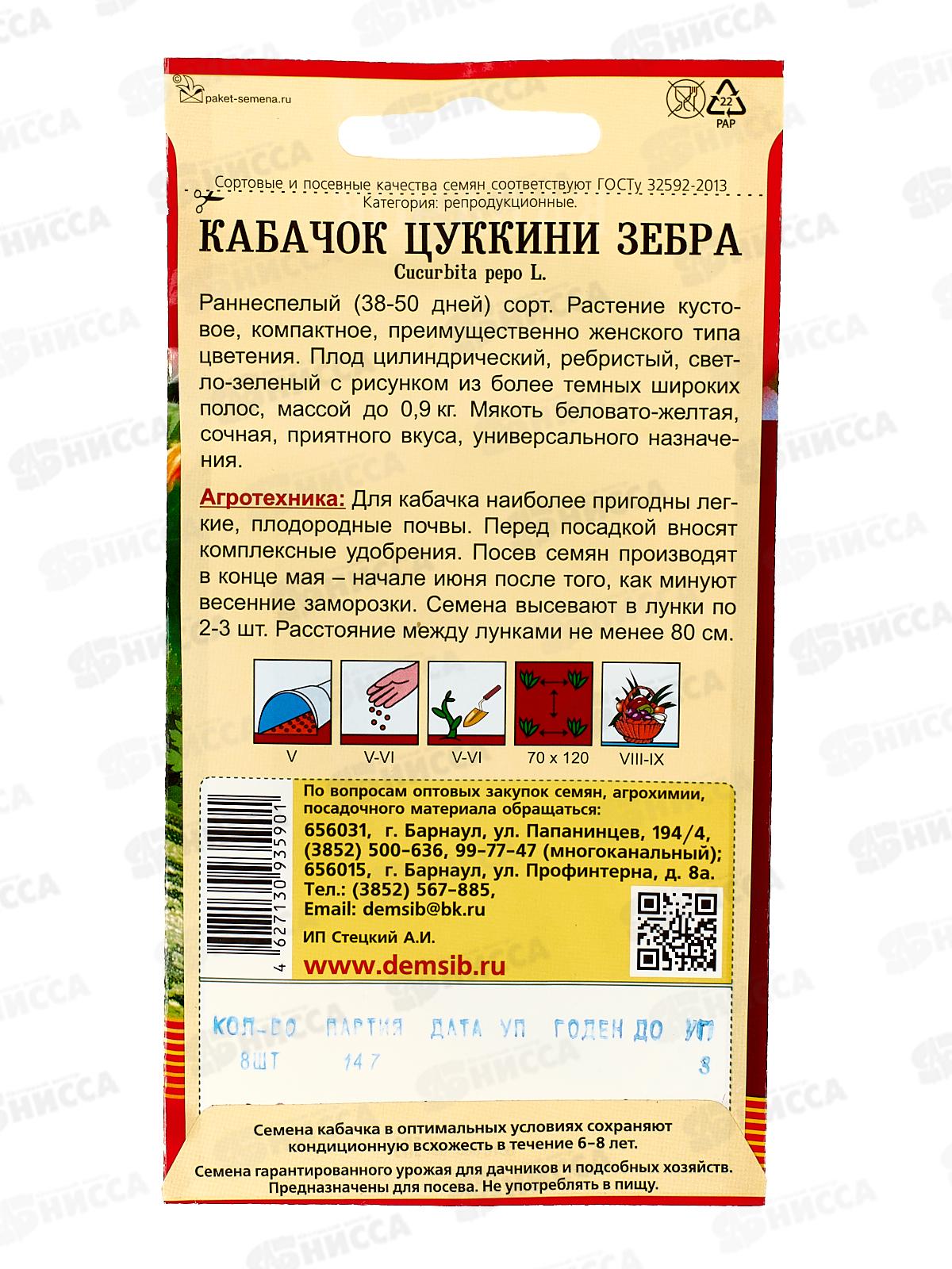 Кабачок Зебра  ДемСиб *10 +