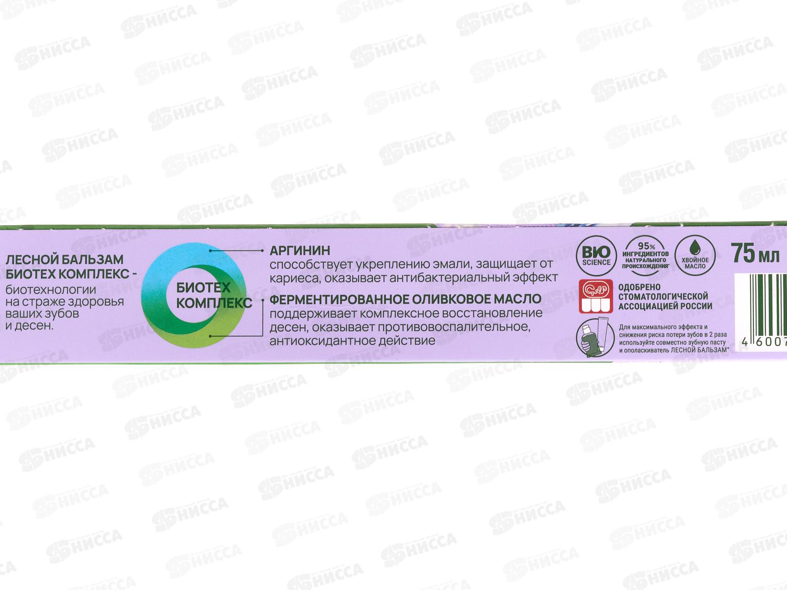 Концерн Калина ЛЕСНОЙ БАЛЬЗАМ в футляре зубная паста 75мл шалфей+алое-вера *12/48