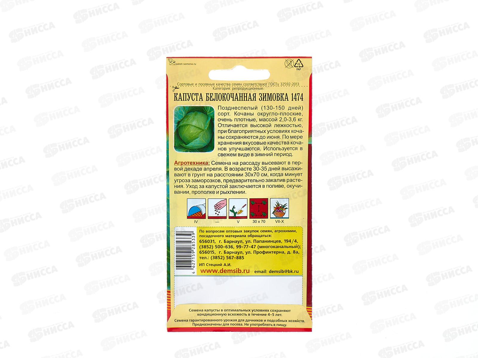 Капуста Зимовка  (0,3гр) ДемСиб *10 СРОК ДО 2025