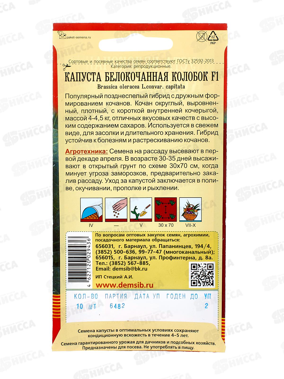 Капуста Колобок  (0,1гр) ДемСиб *10 +