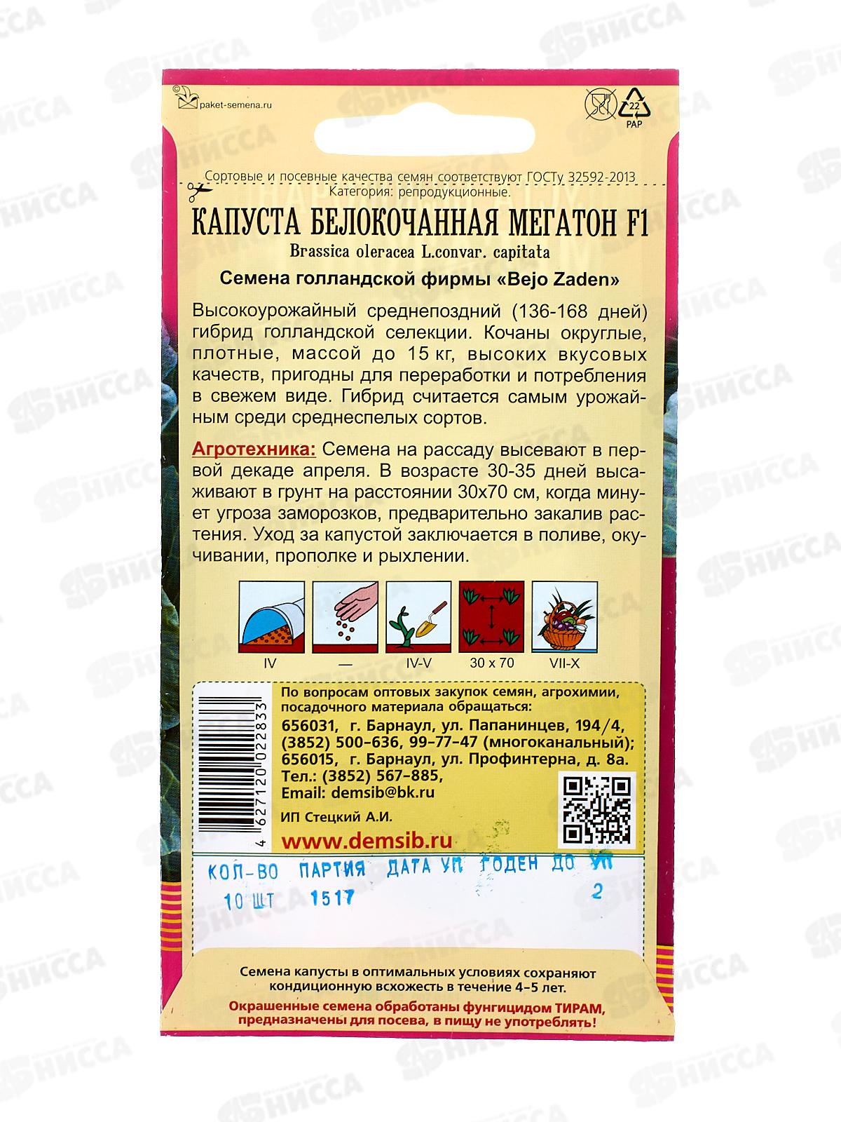 Капуста Мегатон F1 (10шт) ДемСиб *10 +