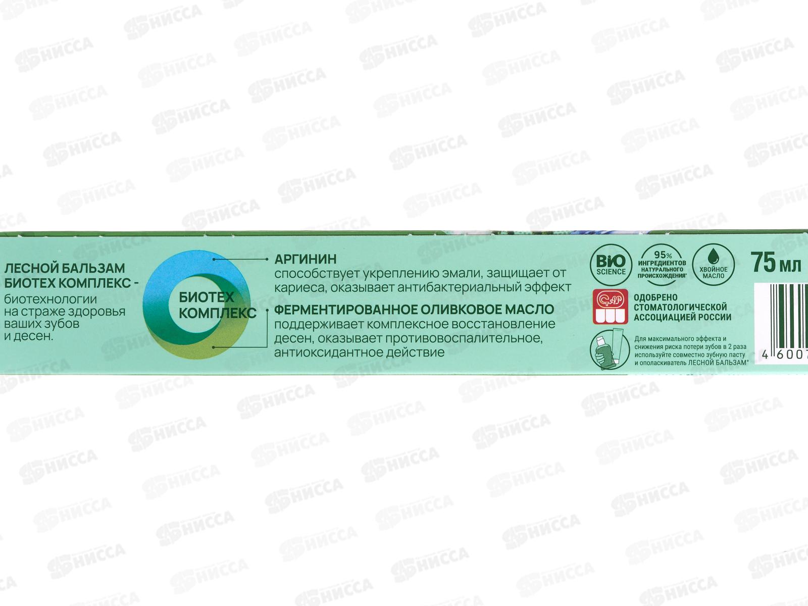 Концерн Калина ЛЕСНОЙ БАЛЬЗАМ в футляре зубная паста 75мл кора дуба+пихта *12/48