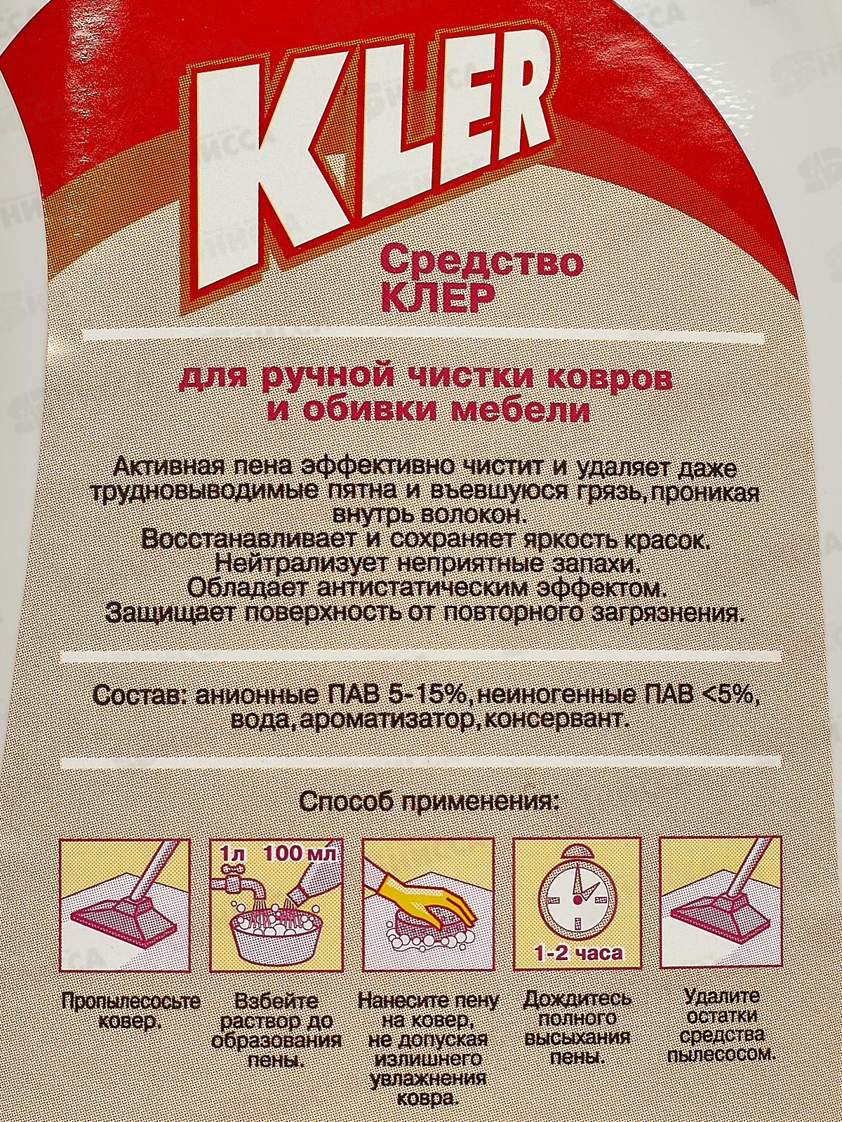 КЛЕР шампунь для ковров 500гр *12