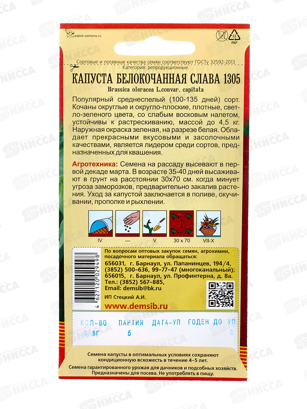 Капуста Слава (0,3гр) ДемСиб *10 +