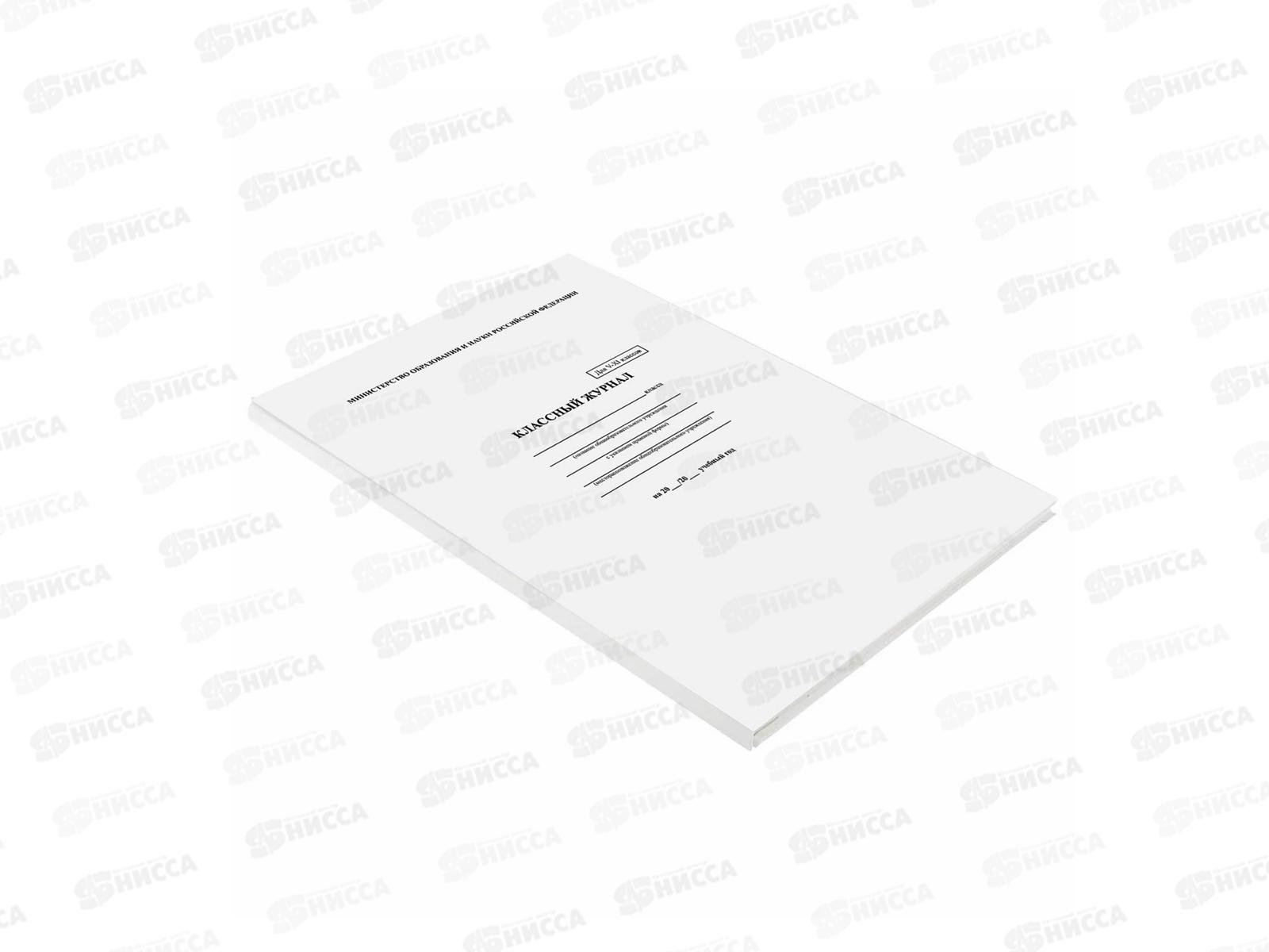 Классный журнал BRAU А4 5-11 класс, офсетный, ламинированная обложка, 125686 *10