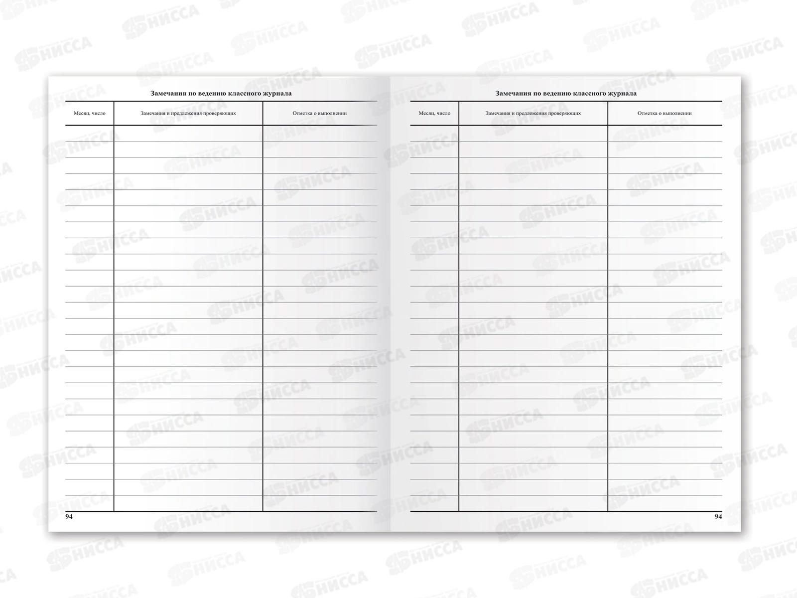 Классный журнал BRAU А4 5-11 класс, офсетный, ламинированная обложка, 125686 *10