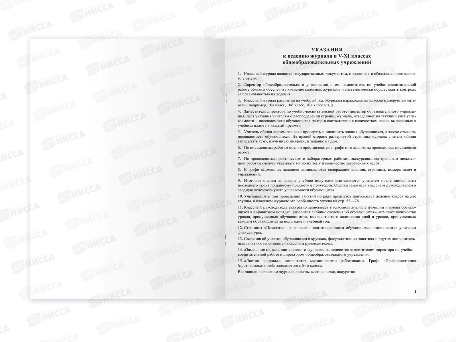 Классный журнал BRAU А4 5-11 класс, офсетный, ламинированная обложка, 125686 *10