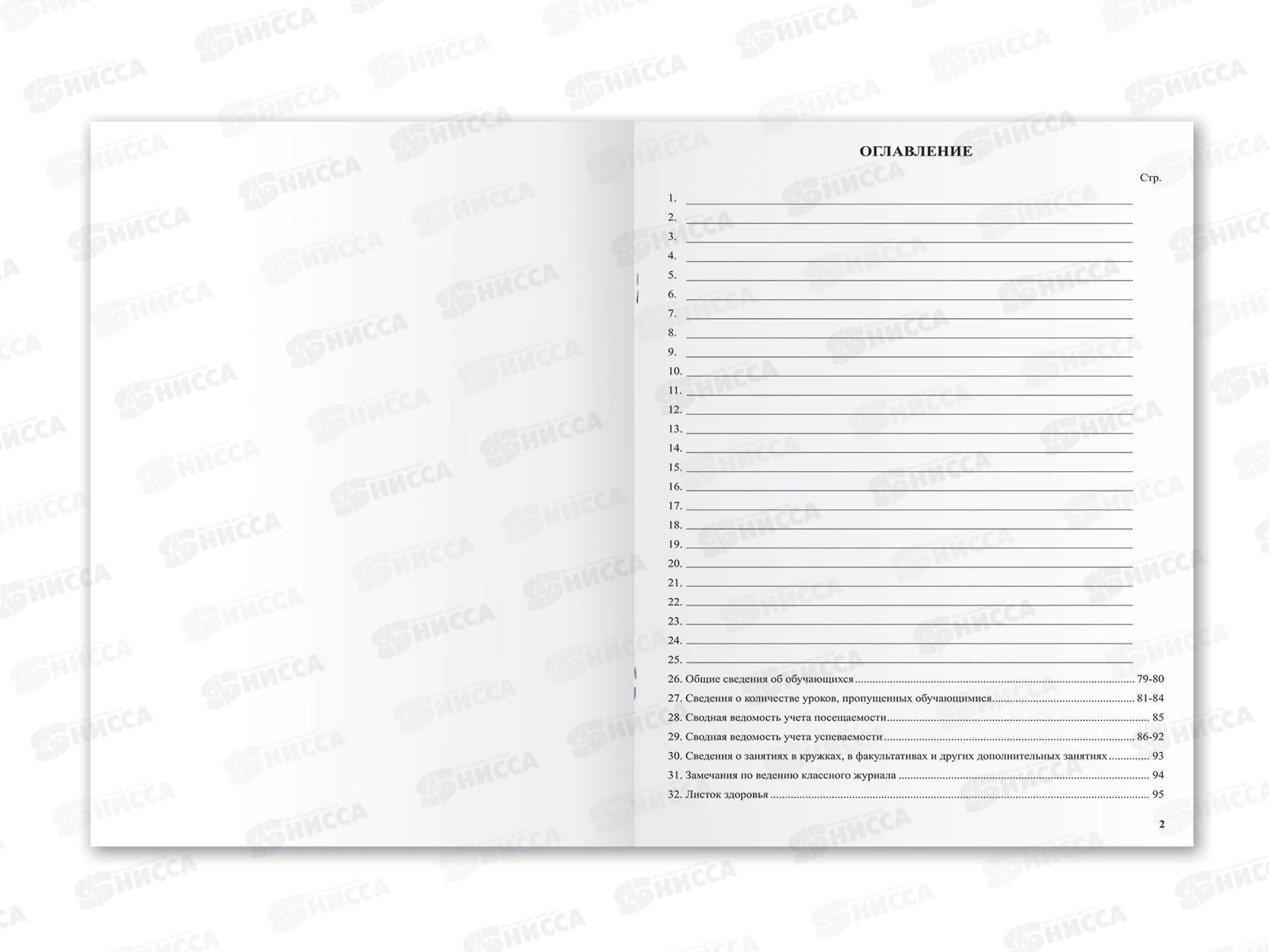 Классный журнал BRAU А4 5-11 класс, офсетный, ламинированная обложка, 125686 *10