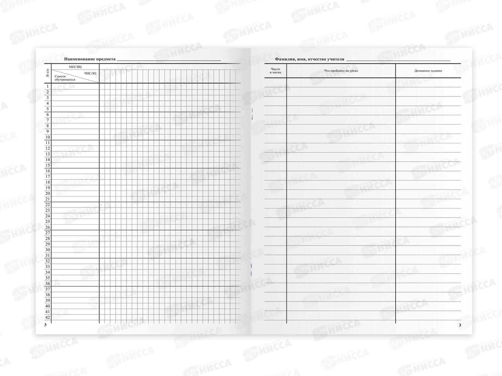 Классный журнал BRAU А4 5-11 класс, офсетный, ламинированная обложка, 125686 *10