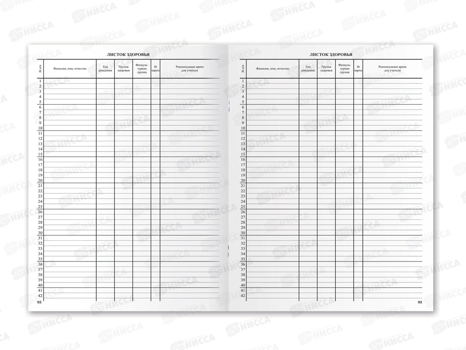 Классный журнал BRAU А4 5-11 класс, офсетный, ламинированная обложка, 125686 *10