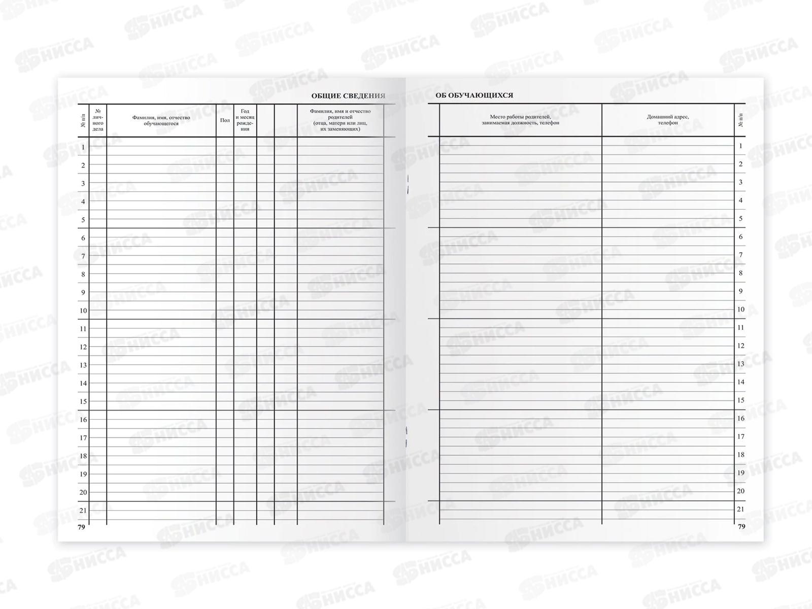 Классный журнал BRAU А4 5-11 класс, офсетный, ламинированная обложка, 125686 *10