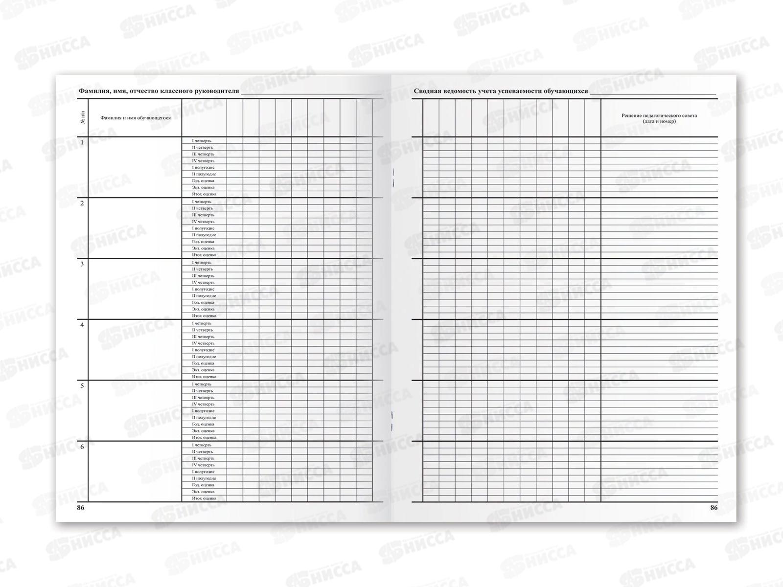 Классный журнал BRAU А4 5-11 класс, офсетный, ламинированная обложка, 125686 *10