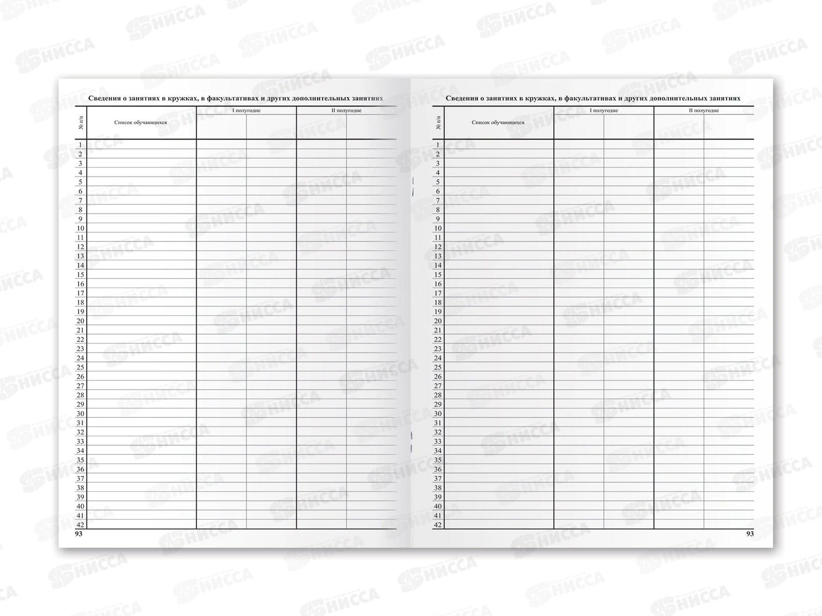 Классный журнал BRAU А4 5-11 класс, офсетный, ламинированная обложка, 125686 *10