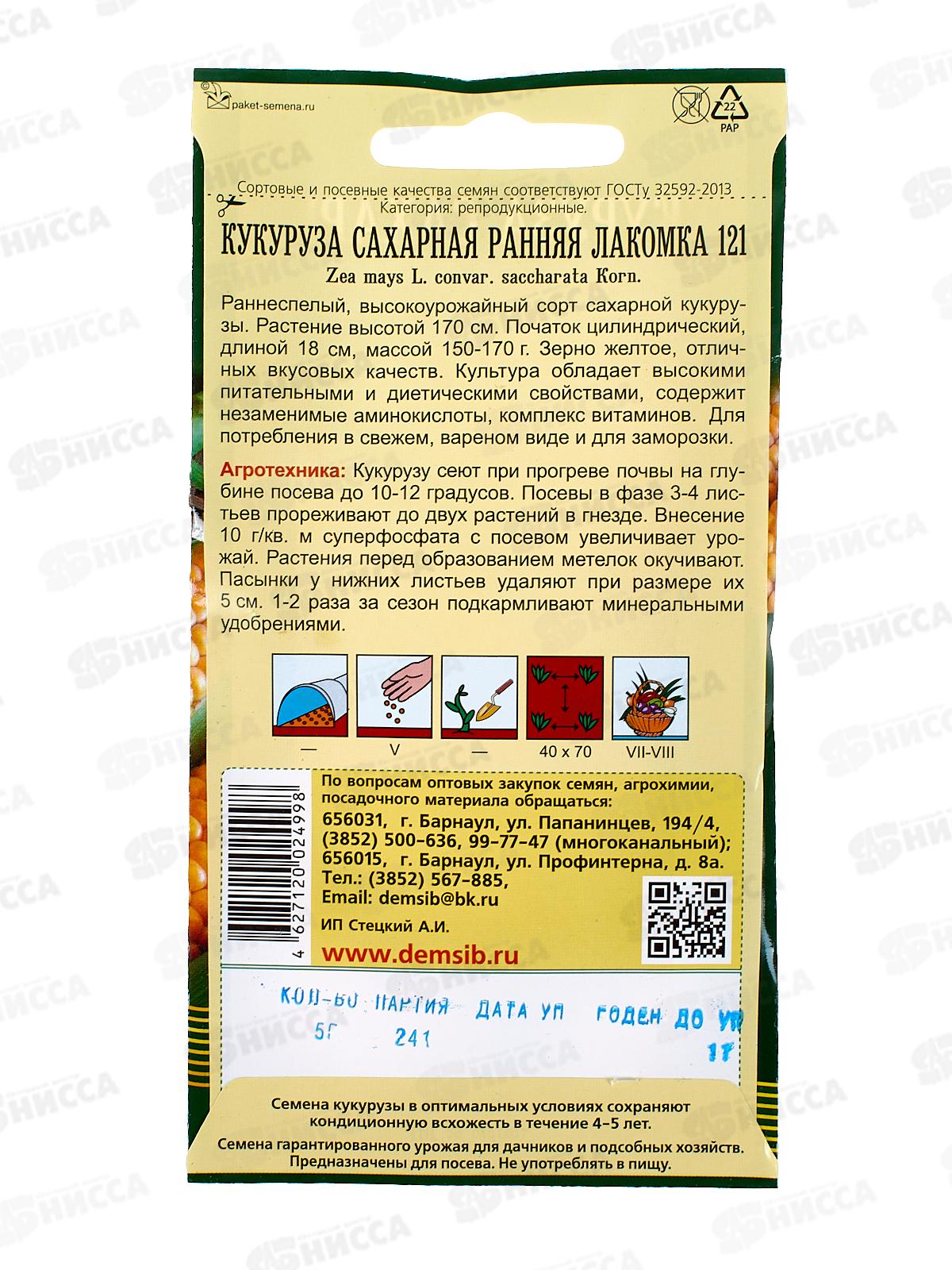 Кукуруза сахарная Ранняя лакомка (5гр) ДемСиб *10 +