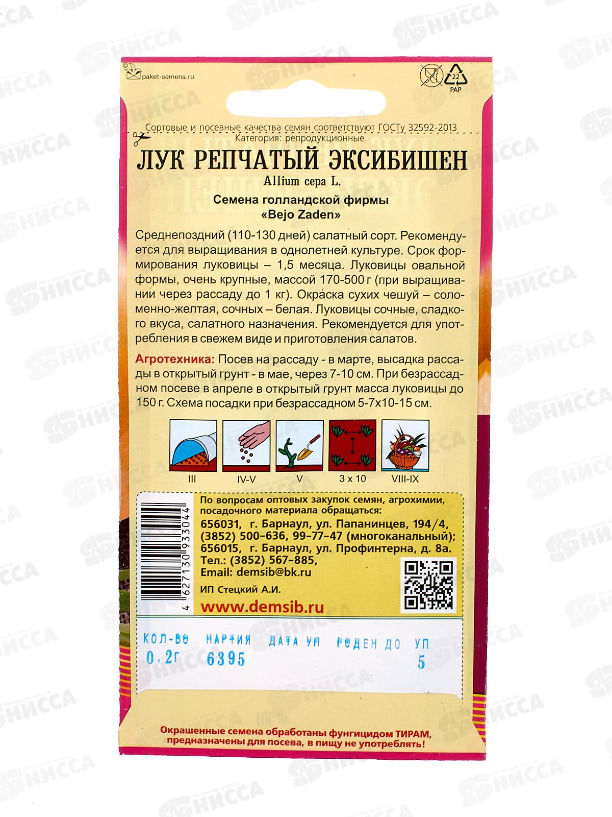 Лук Эксибишен (0,2гр) ДемСиб *10 +