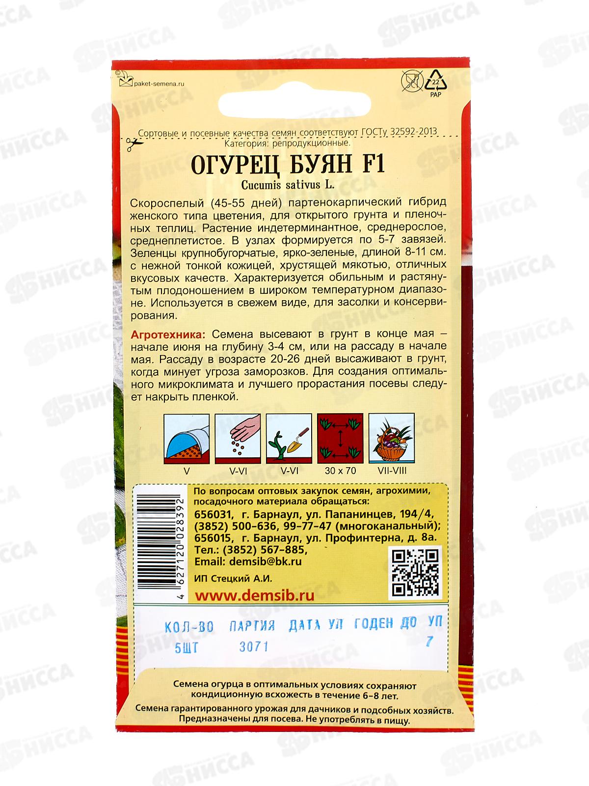 Огурец Буян F1 ДемСиб *10 +