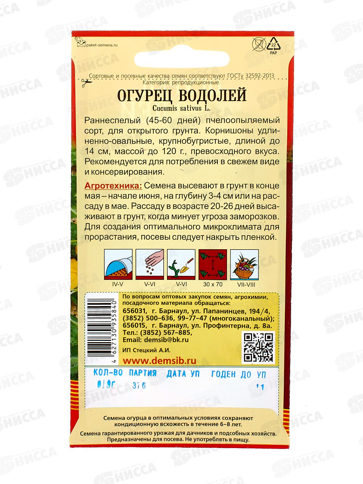 Огурец Водолей (0,3гр) ДемСиб *10 +