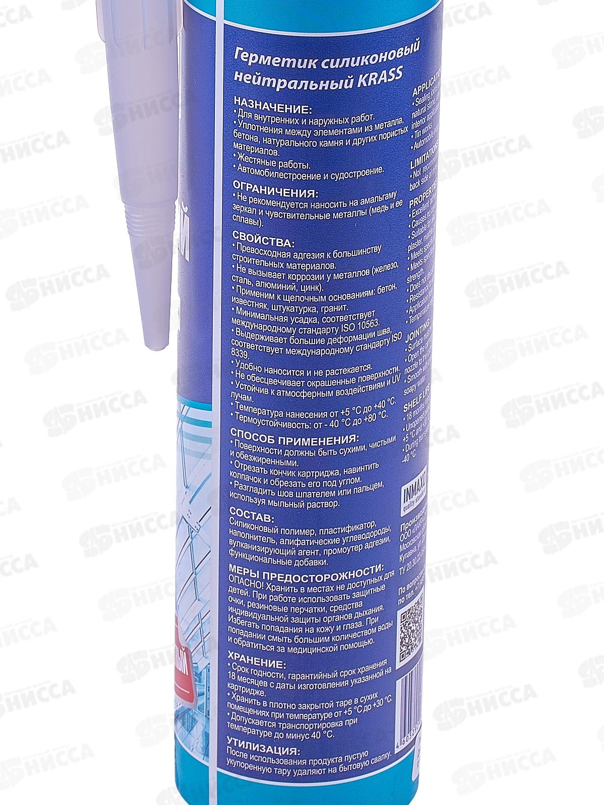 Герметик KRASS 300мл силиконовый нейтральный бесцветный *12  3577 ЛАКРА