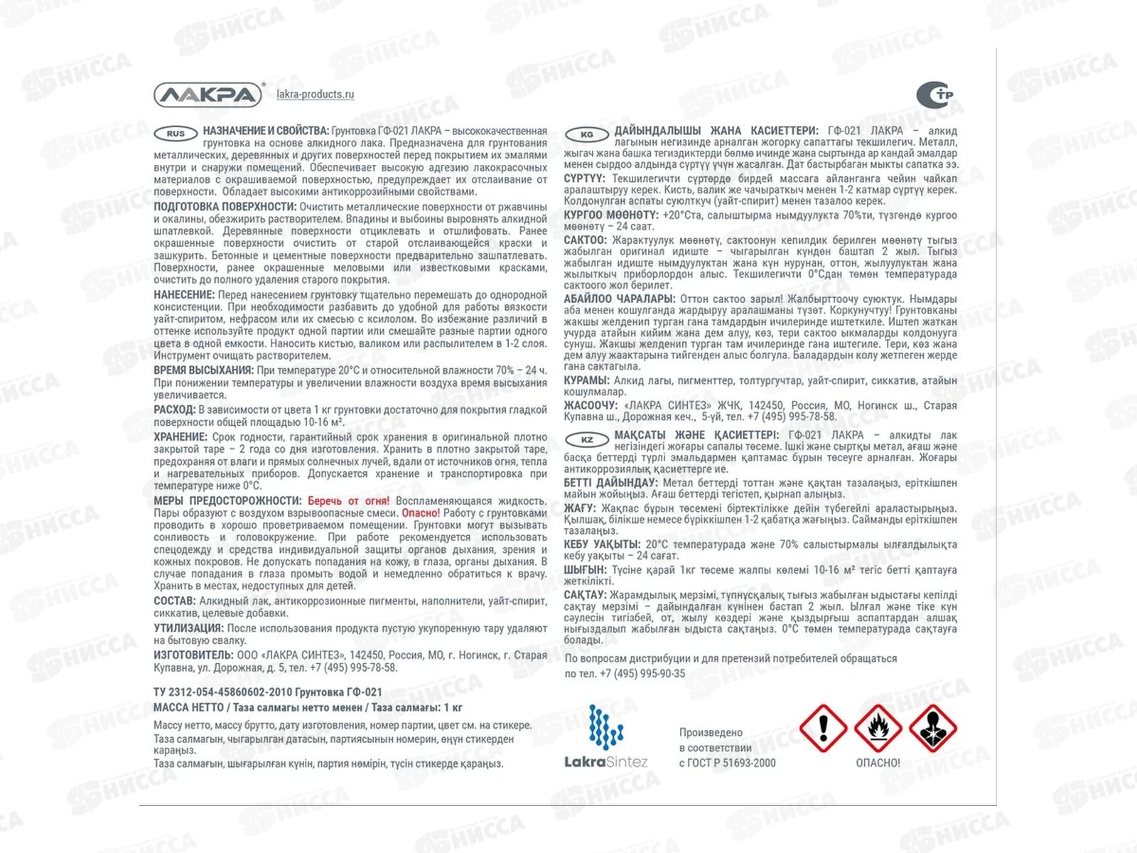 ГРУНТ ГФ-021 1кг красно-коричневый *10 1218 Лакра