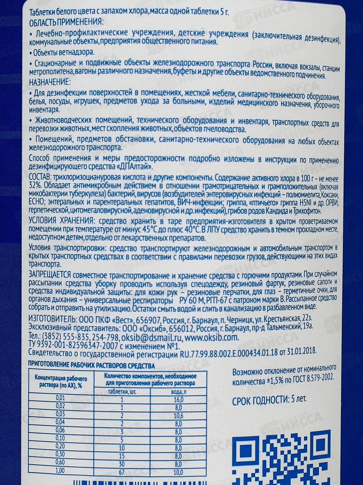 Дезинфицирующее средство ДП-Алтай банка 1 кг *10 Deff