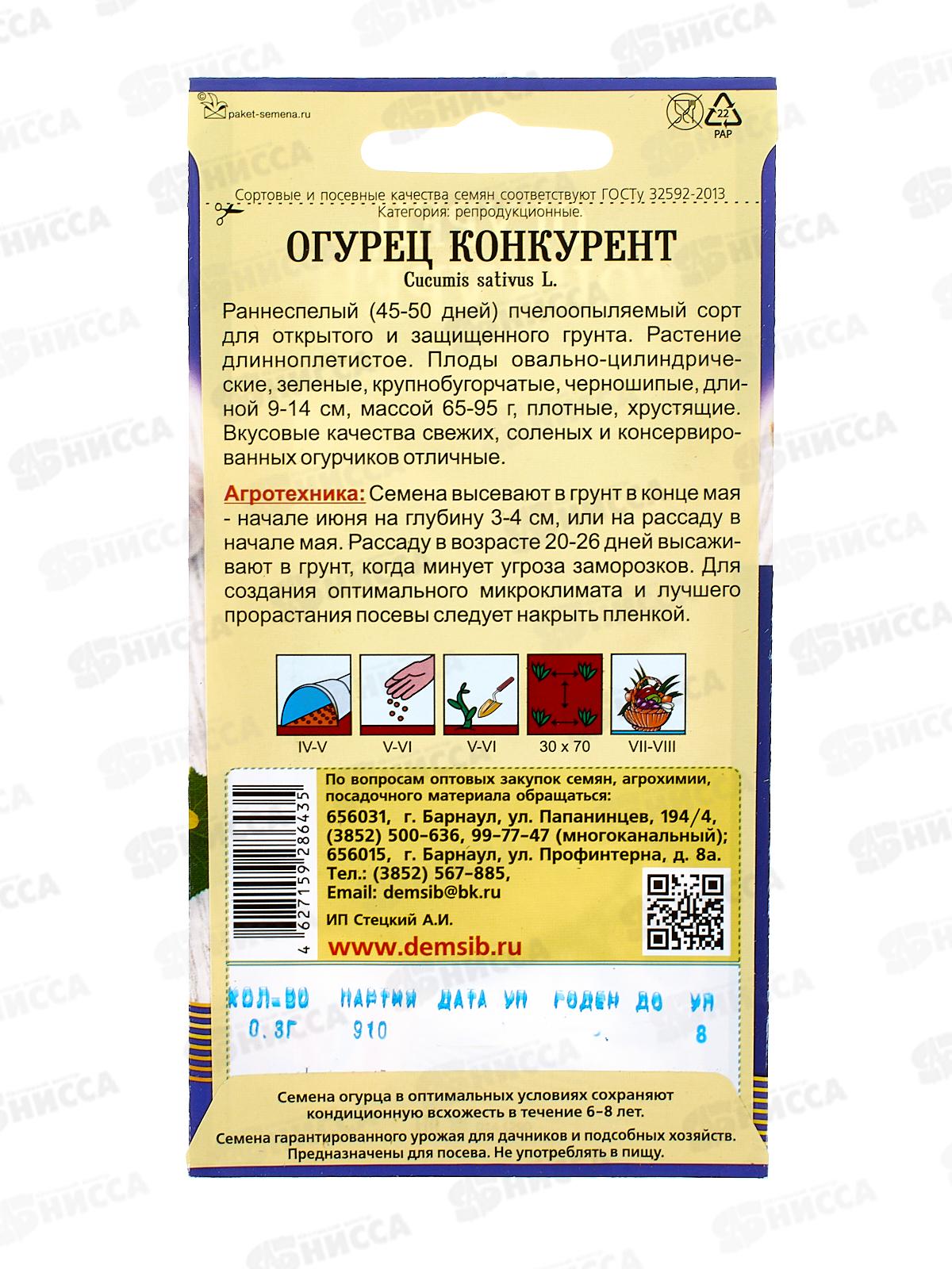 Огурец Конкурент (0,3гр) ДемСиб *10 +