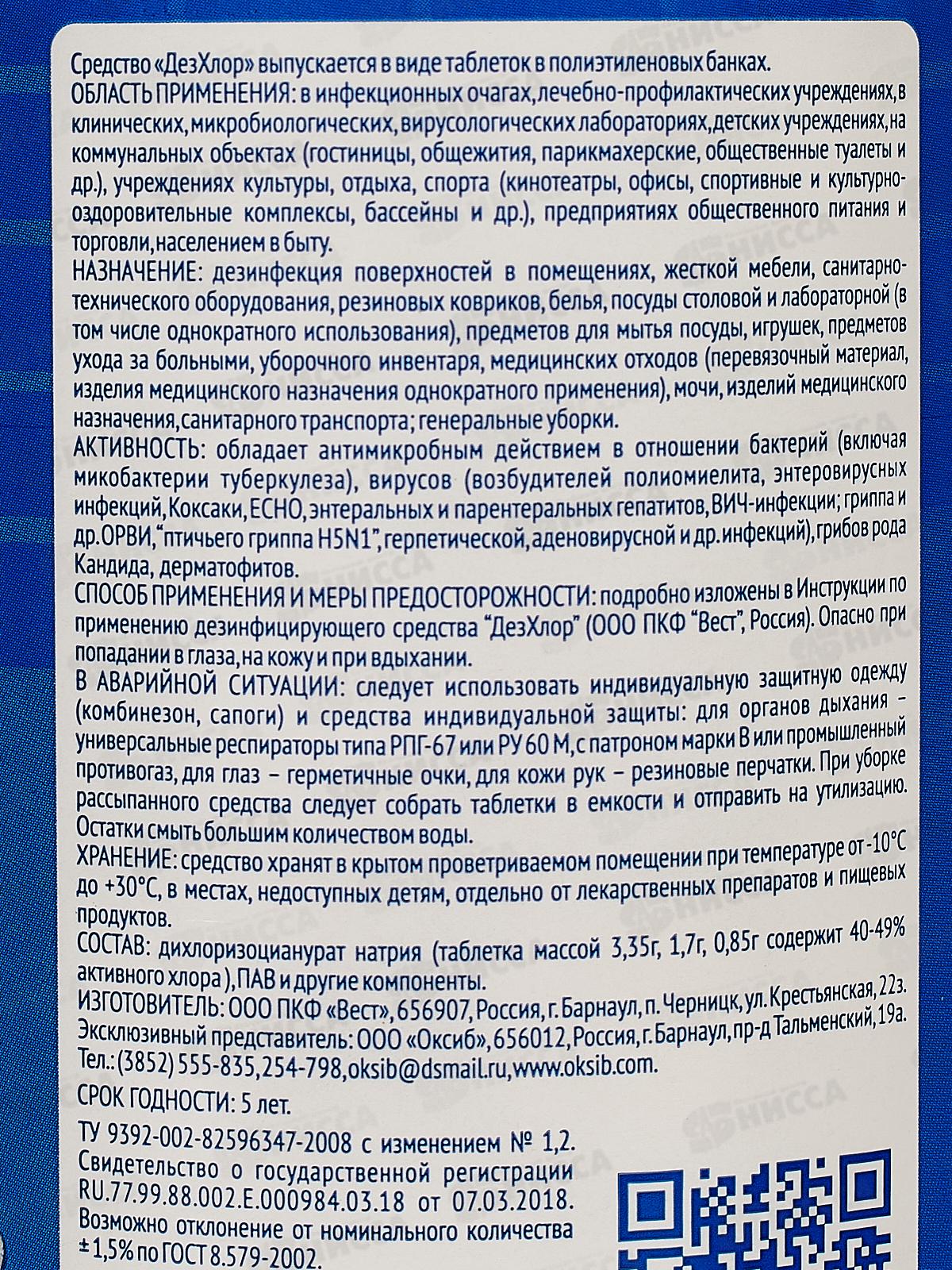 Дезинфицирующее средство Дез-Хлор банка 1 кг *10 Deff