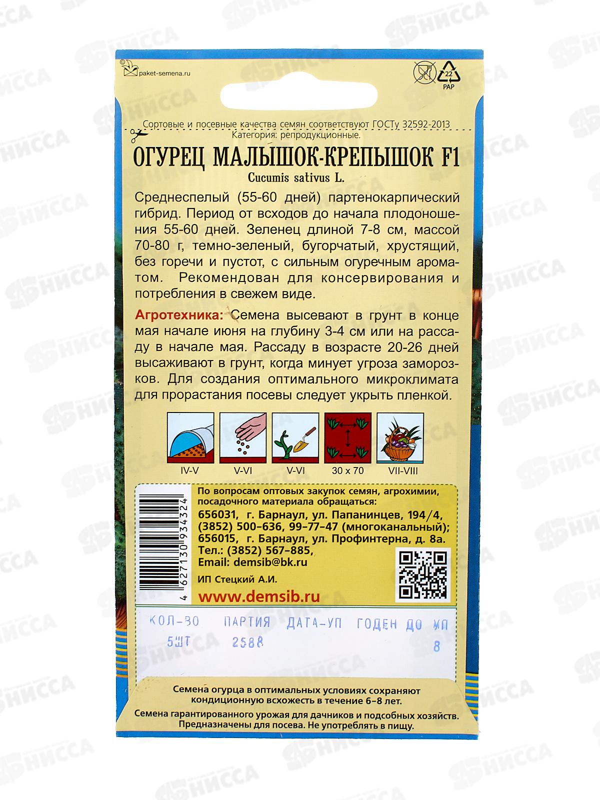 Огурец Малышок-Крепышок (5шт) ДемСиб *10 +