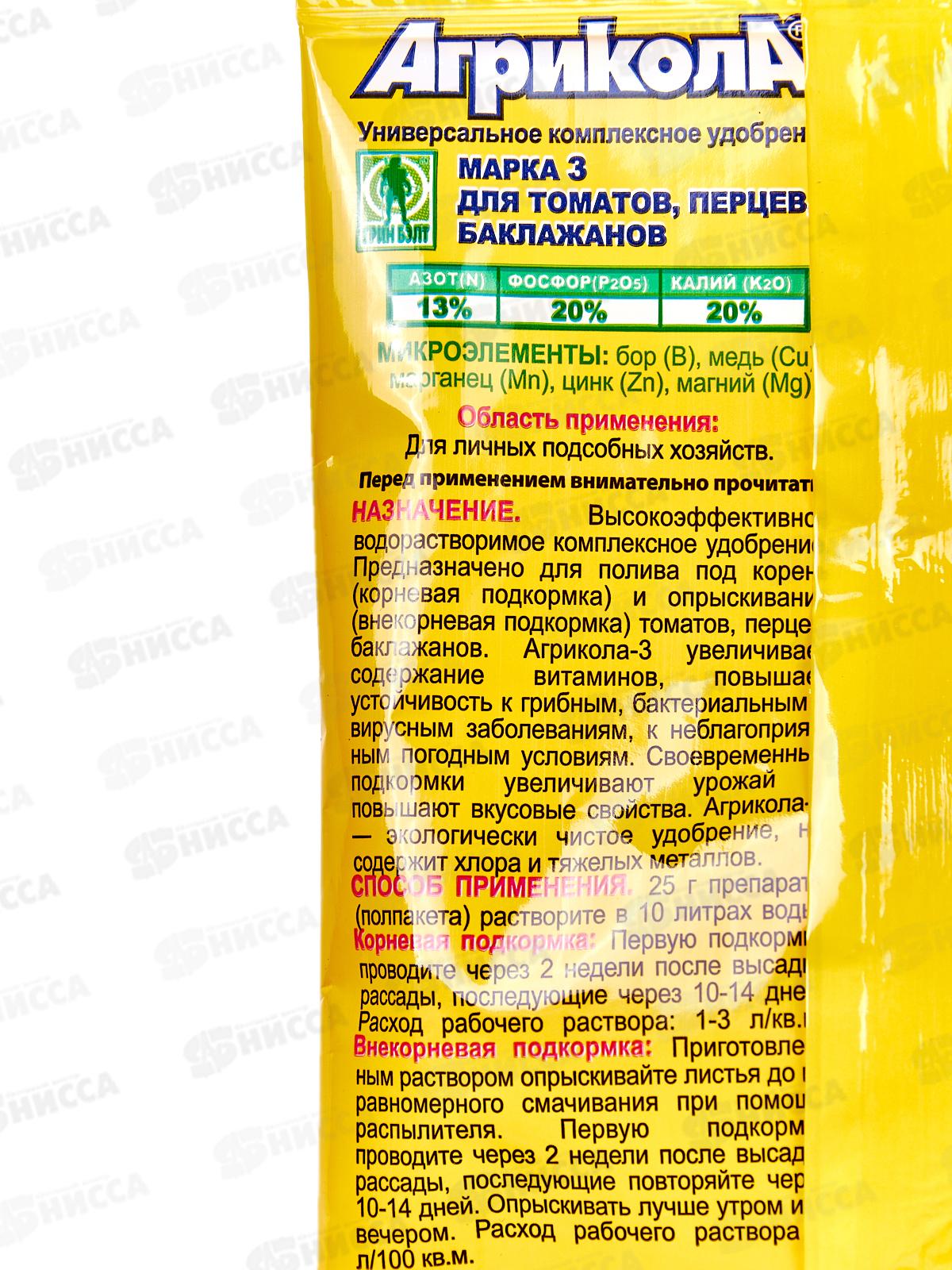 АГРИКОЛА-3 томат,перец,баклажан 50гр *50