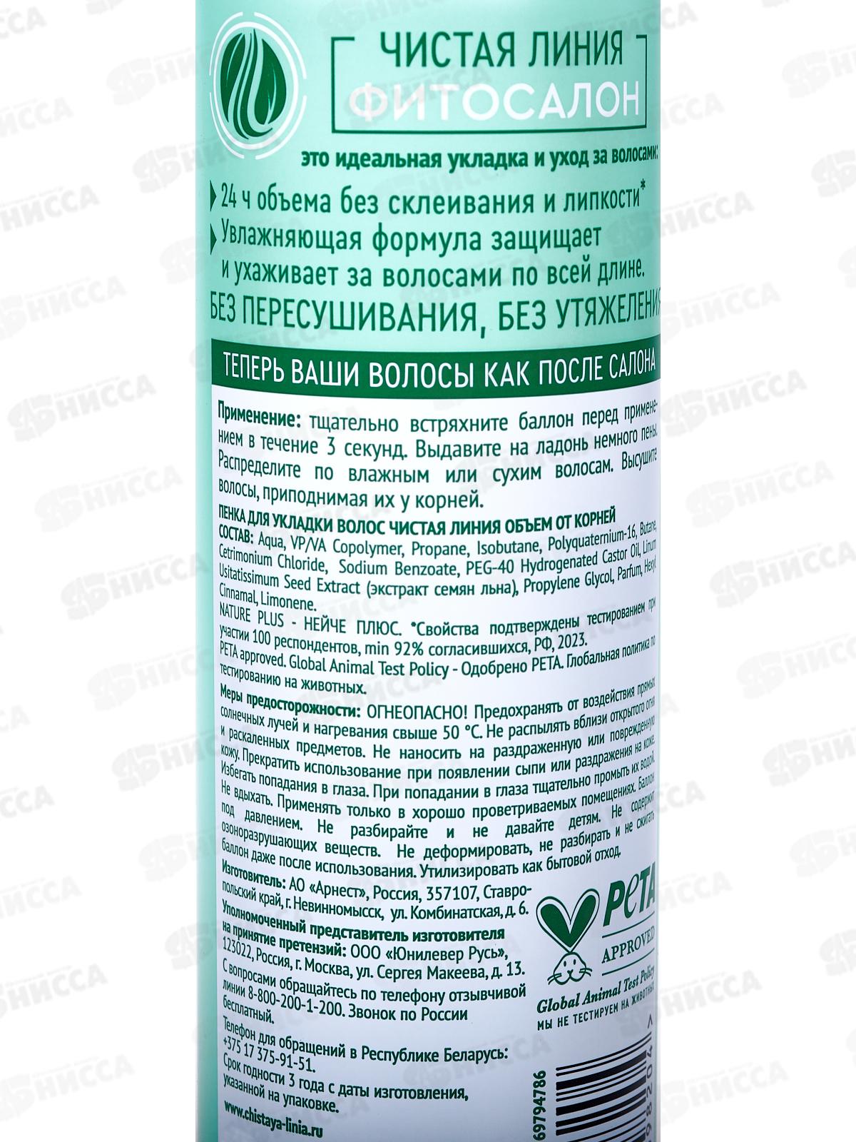 12Концерн Калина Чистая Линия пенка для укладки волос Объем от корней  *24