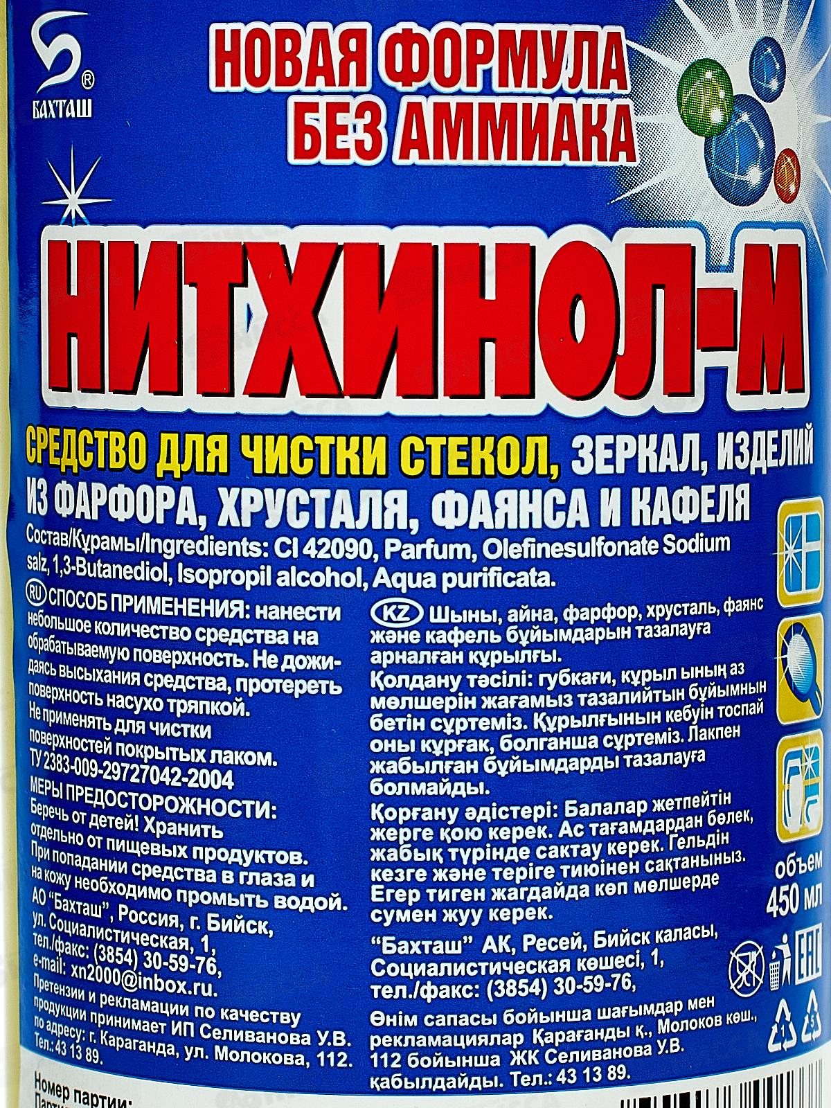 НИТХИНОЛ -М для стекол (Бахташ) 450мл *12