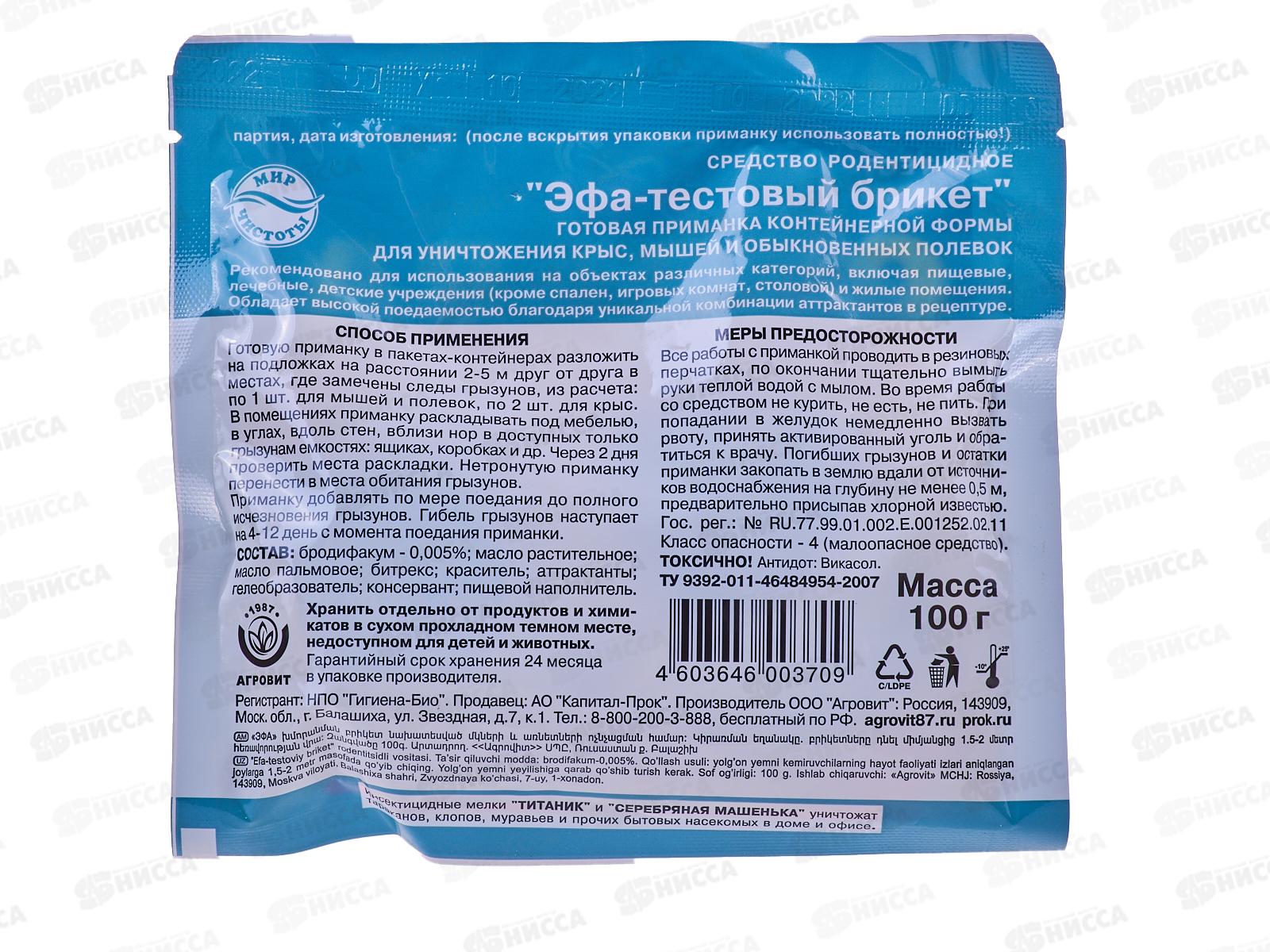 ЭФА тестовые брикеты 100г  *20