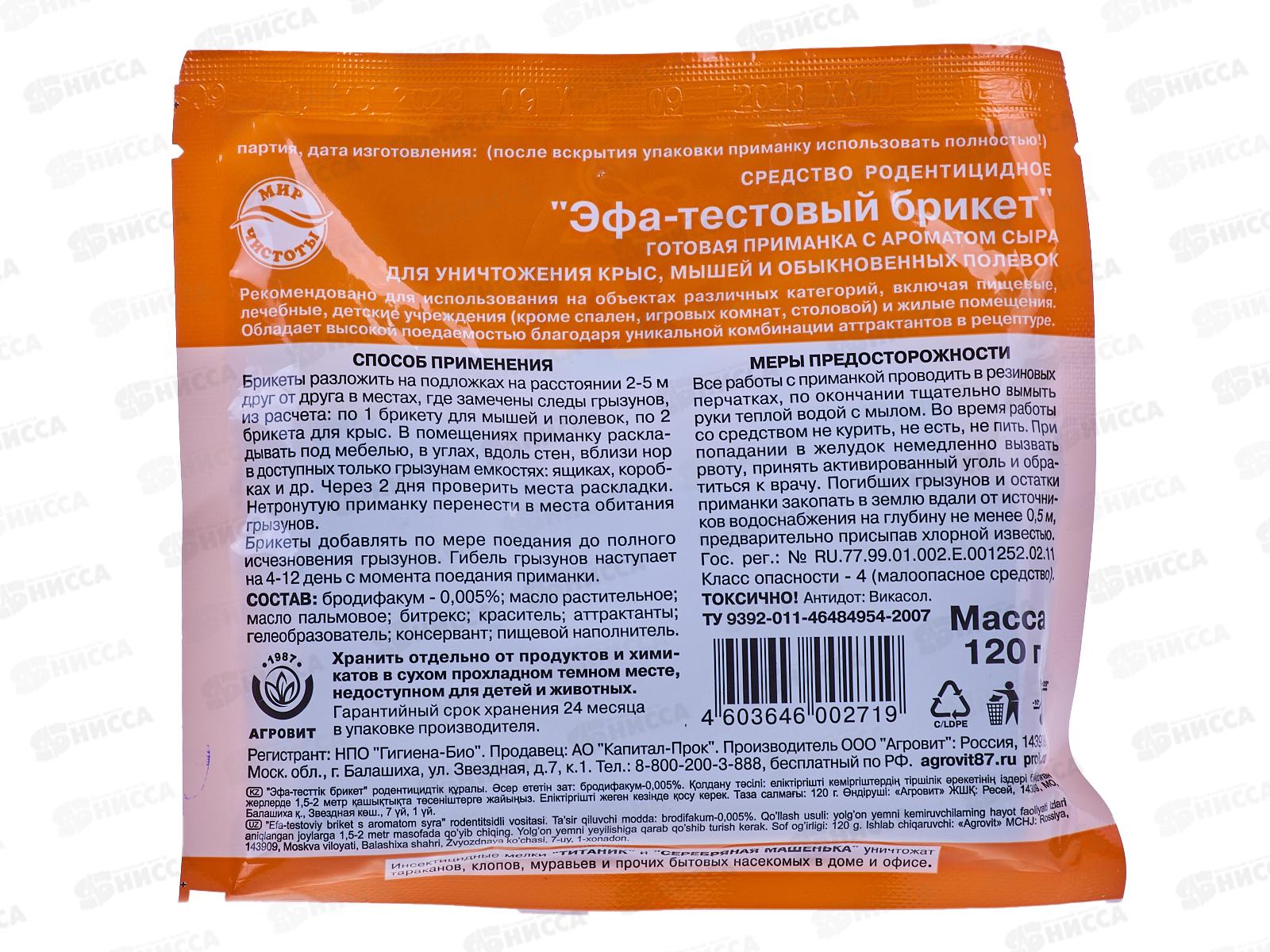 ЭФА тестовый брикет сыр 120г *25