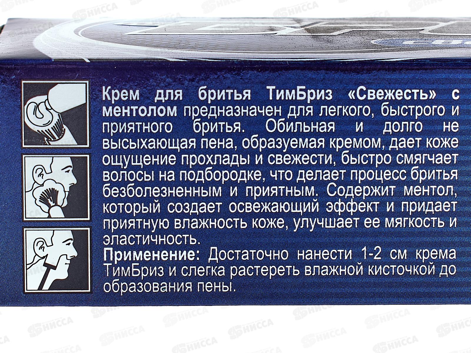 БРИЗ крем для бритья 75мл  свежесть *16