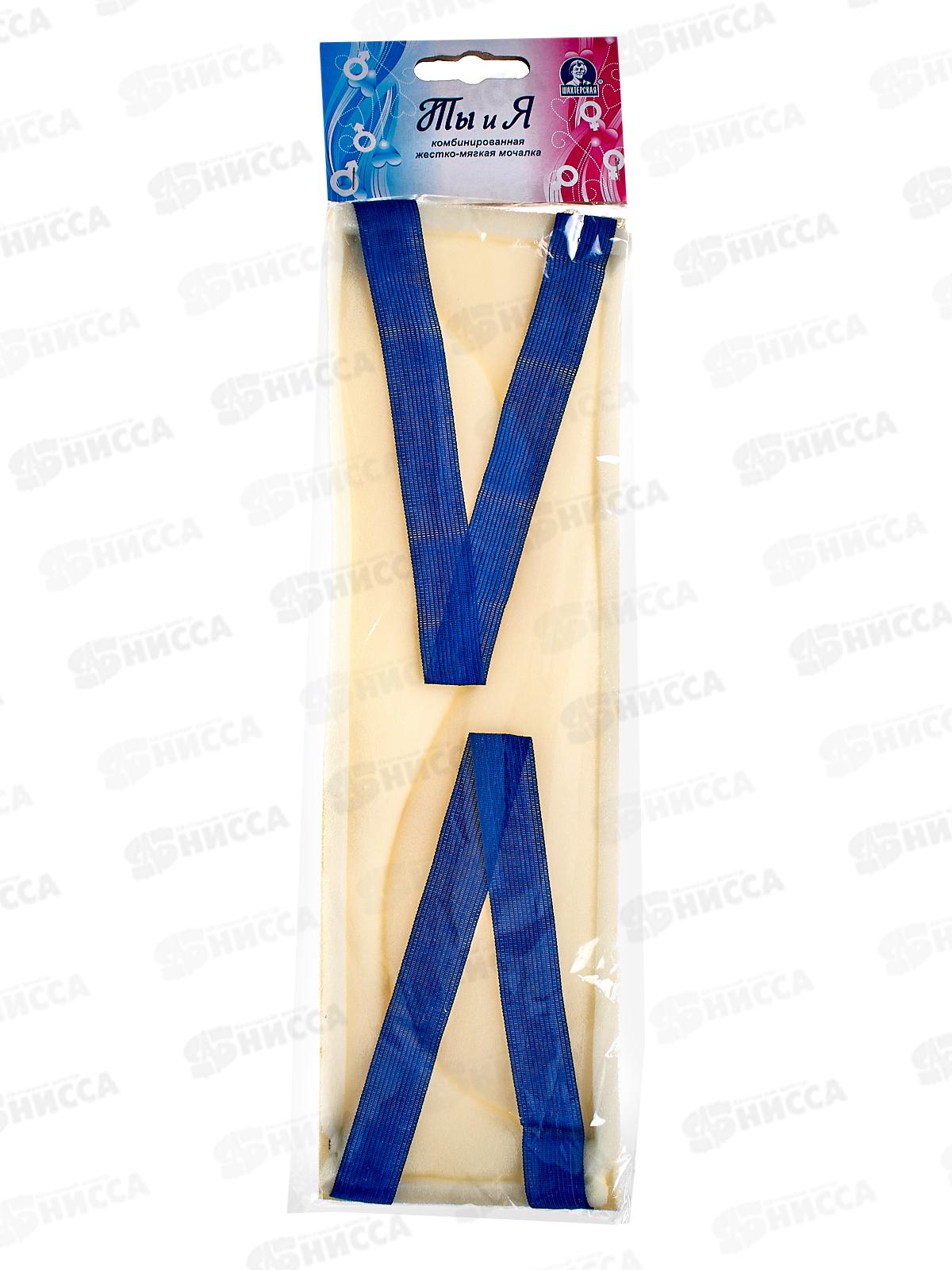 Мочалка жестко-мягкая банная Ты и Я *25