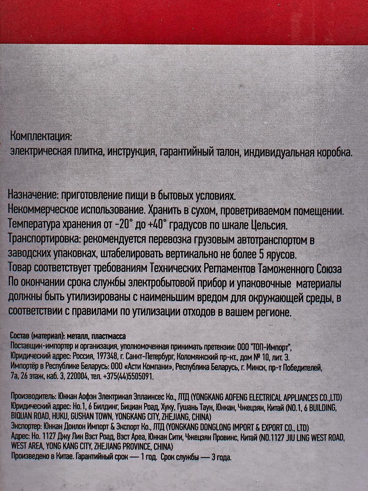 Плита электрическая  EN-903B черная 2 конфорки