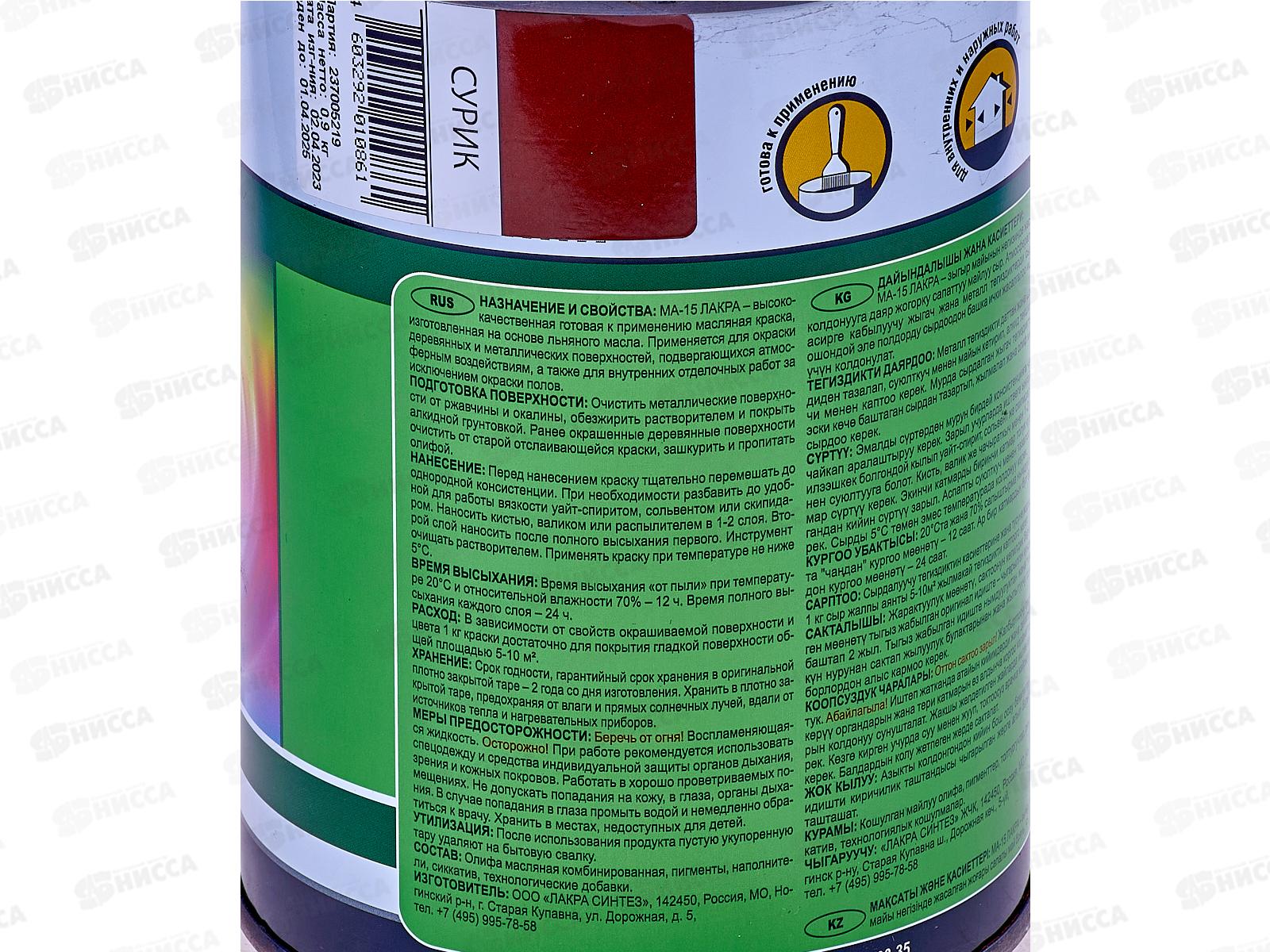 Краска Лакра МА-15 сурик 0,9кг *10 1124 Л